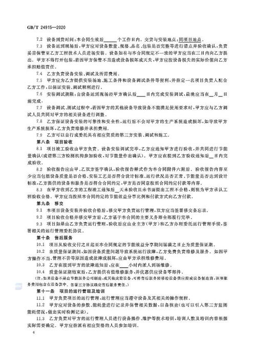 新版《合同能源管理技術通則》發布 合同能源管理的規范新里程