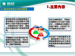 音頻圖文標準宣貫 電力企業(yè)合同能源管理技術導則（DL/T 1644-2016）